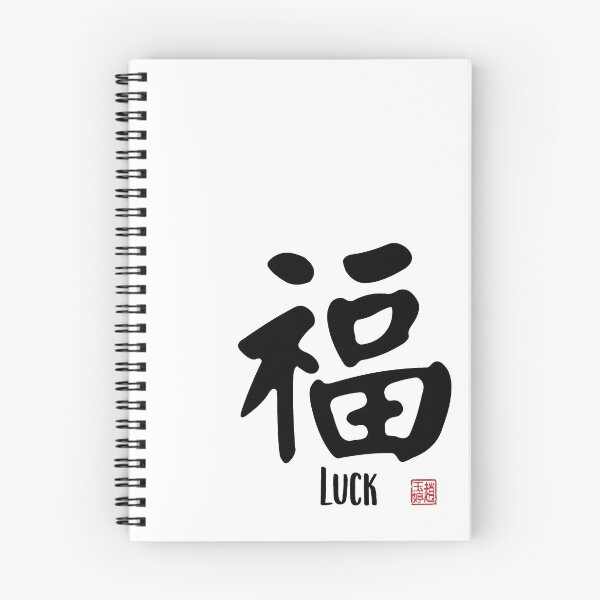 Item preview, LUCK Chinese Calligraphy Print designed and sold by printsbychaos.