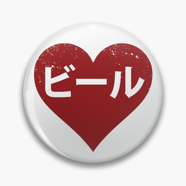 Item preview, I love beer or Heart BI-RU (beer) in Japanese cute icon distressed designed and sold by PsychicCatStore.
