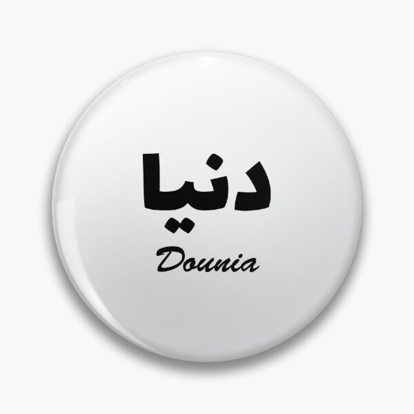 Aperçu de l'œuvre Dounia Calligraphie Arabe Prénom créée et vendue par arabicnames.
