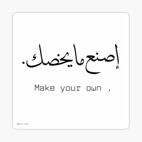 "Make your own" Sticker for Sale by Omaimaben Redbubble
