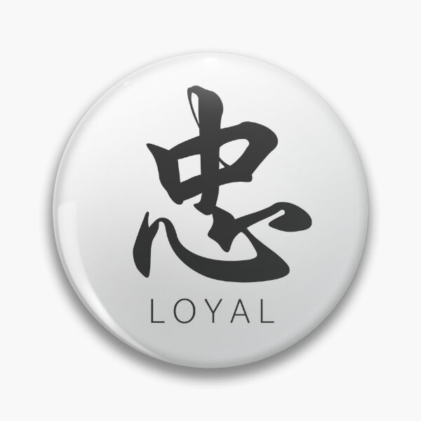 Artikelvorschau, Chinesisches Schriftzeichen Loyal entworfen und verkauft von GraphitePen.