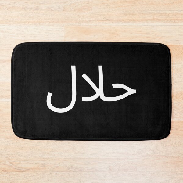 Item preview, حلال HALAL designed and sold by sourceoflife.