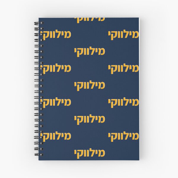 Item preview, Milwaukee (Hebrew) designed and sold by MASORTIX.