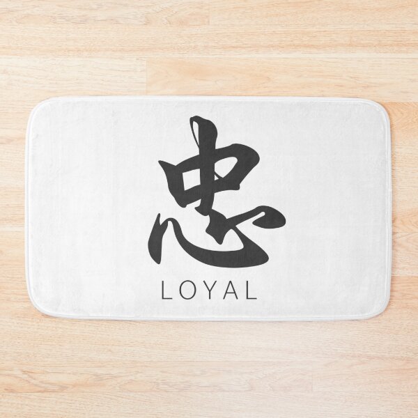Item preview, Chinese Character Loyal designed and sold by GraphitePen.