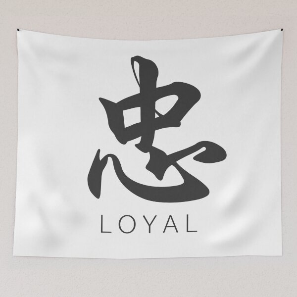 Artikelvorschau, Chinesisches Schriftzeichen Loyal entworfen und verkauft von GraphitePen.