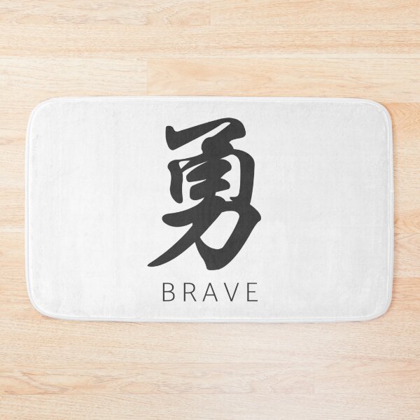 Item preview, Chinese Character Brave designed and sold by GraphitePen.