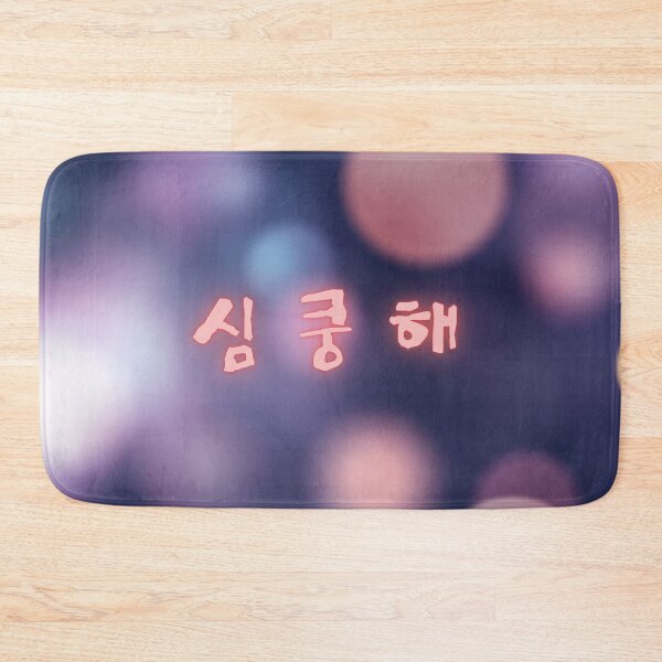 Item preview, korean word 심쿵해 Heart Attack designed and sold by arorar.