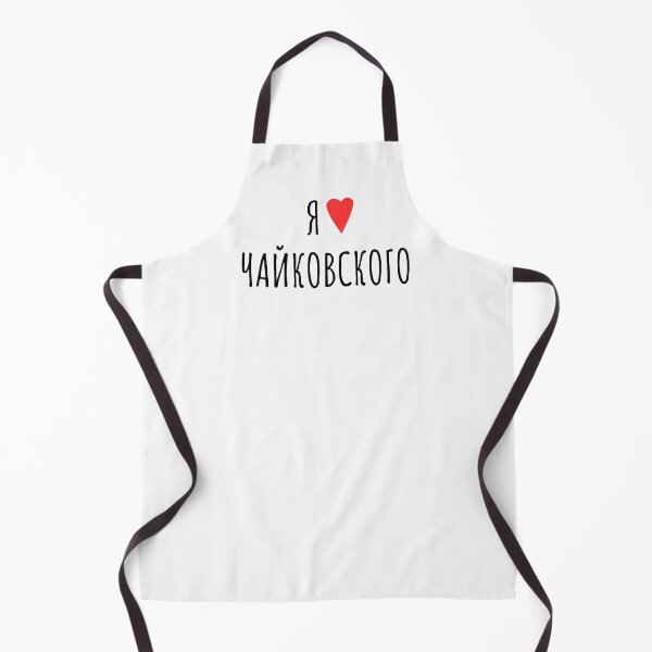 Item preview, I Love Tchaikovsky in Russian | Я люблю Чайковского | White Background designed and sold by EarlessPierre.