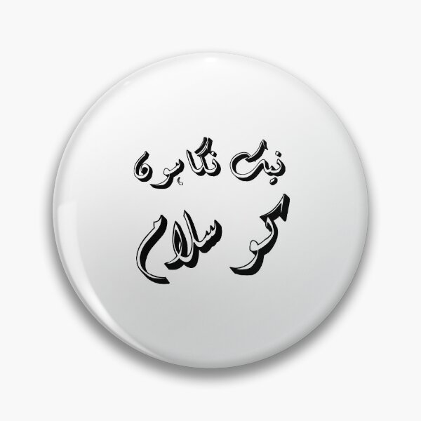 Item preview, Nek nigahon ko salaam designed and sold by ray-day.