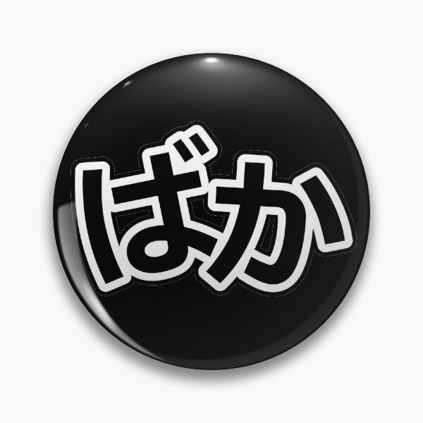 Pin su NIHONGO 1 日本語