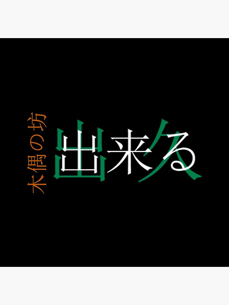 "Deku Name Origin Text Black Background" Clock for Sale by KastarSQ Redbubble