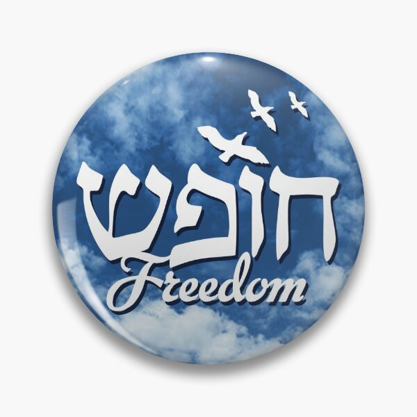 Item preview, Hebrew Freedom Face Mask designed and sold by Boaz Kimelman.