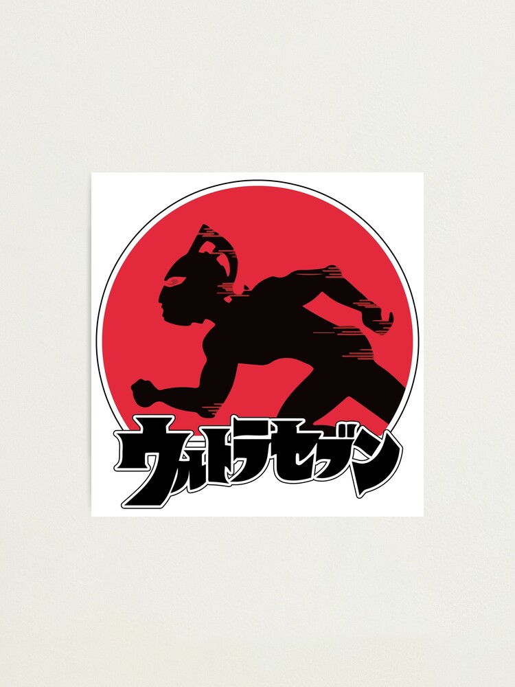 Ultraseven Silhouette Photographic Print By Estelagremista Redbubble