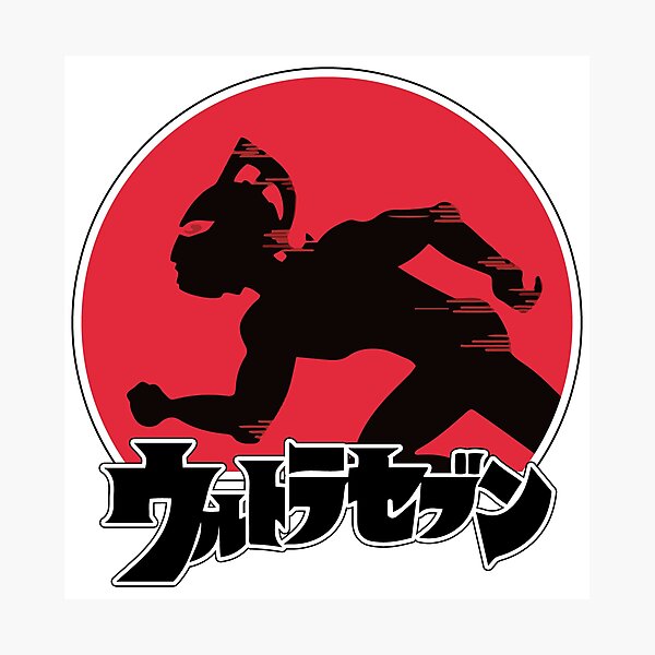 Ultraseven Silhouette Photographic Print By Estelagremista Redbubble