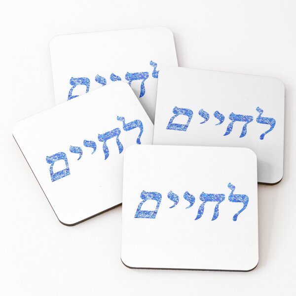 Item preview, L'chaim - To Life (in Hebrew) designed and sold by shtkthtstks.