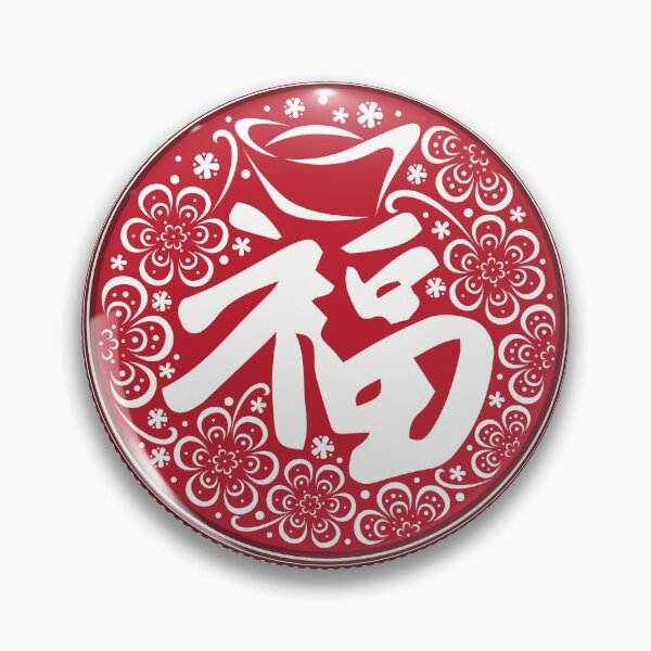 Item preview, Happiness Chinese Character designed and sold by coffeetea2020.