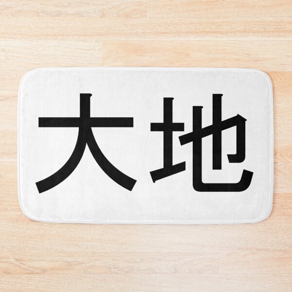 Item preview, Daichi written in Japanese designed and sold by ExploreStore.