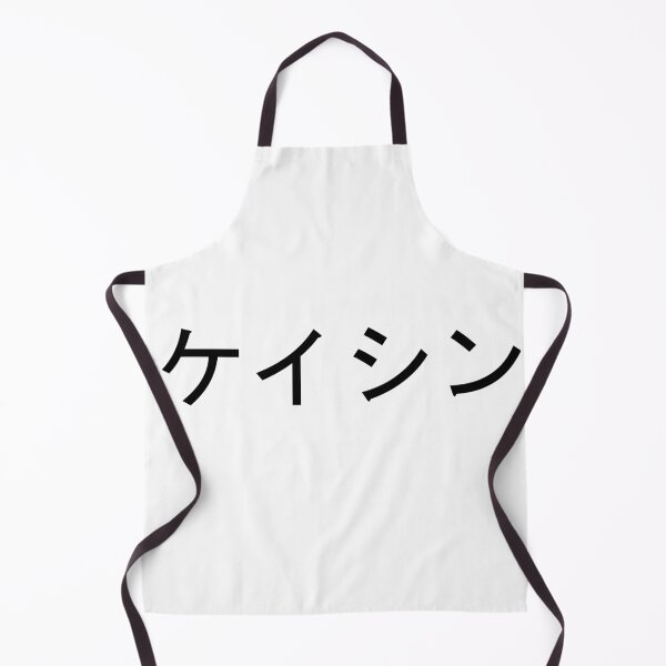 Item preview, Keishin written in Japanese designed and sold by ExploreStore.