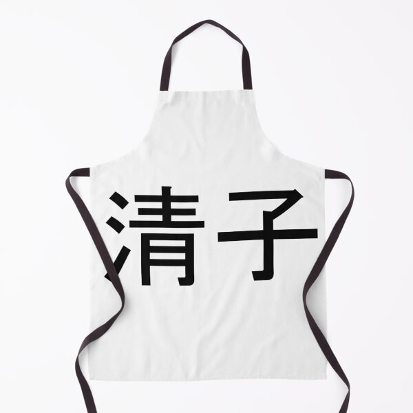 Item preview, Kiyoko written in Japanese designed and sold by ExploreStore.