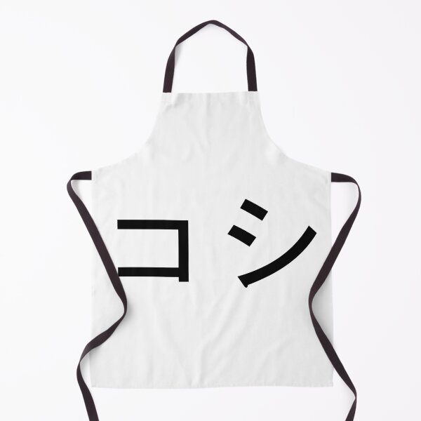 Item preview, Koshi written in Japanese designed and sold by ExploreStore.