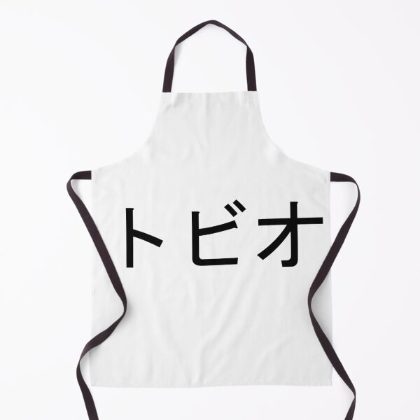 Item preview, Tobio written in Japanese designed and sold by ExploreStore.