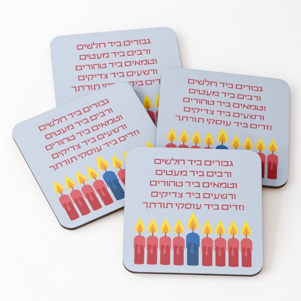 Item preview, Hanukkah - Al Hanisim Prayer Quote in Hebrew designed and sold by Amber Dove Studio.