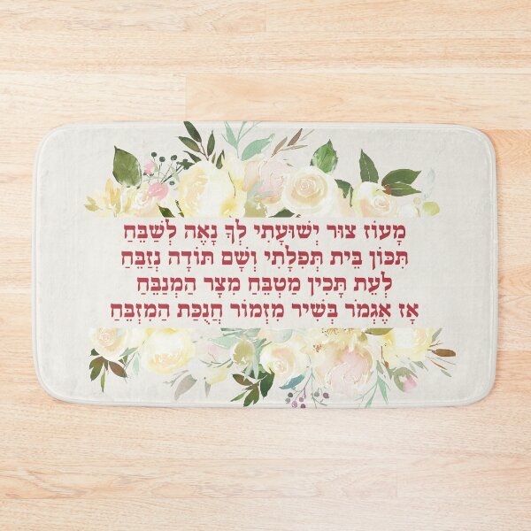 Item preview, Hebrew Hymn "Maoz Tzur" for Hanukkah designed and sold by Amber Dove Studio.