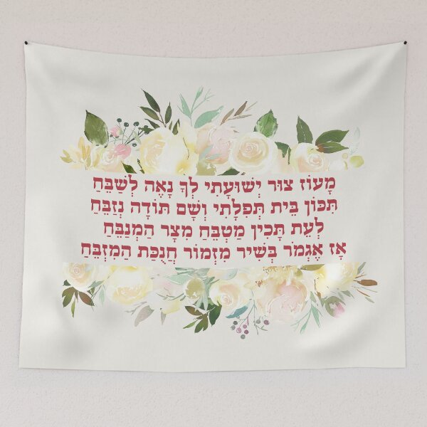 Item preview, Hebrew Hymn "Maoz Tzur" for Hanukkah designed and sold by Amber Dove Studio.