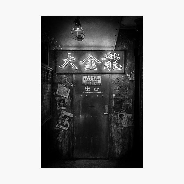 Warehouse Arcade Monochrome Photographic Print