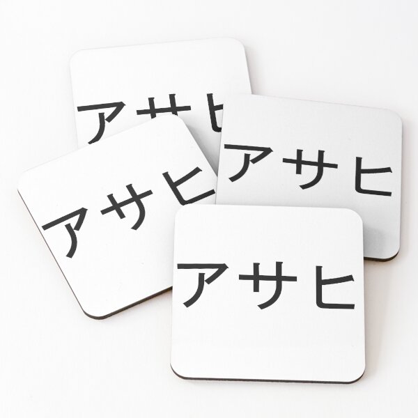 Item preview, Asahi written in Japanese designed and sold by ExploreStore.