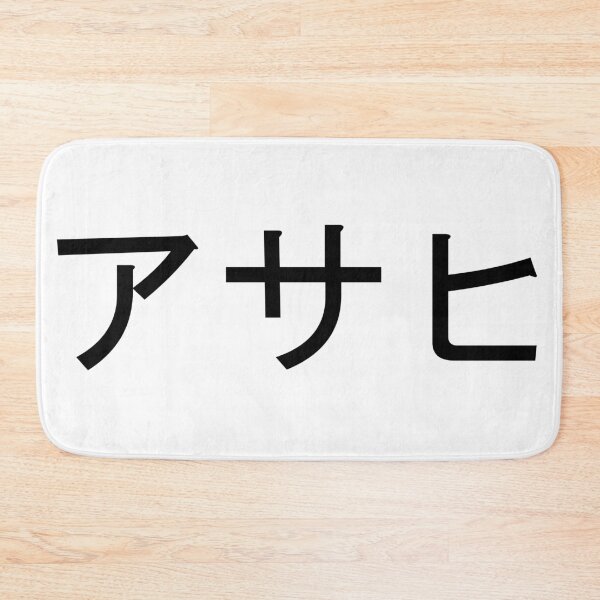 Item preview, Asahi written in Japanese designed and sold by ExploreStore.