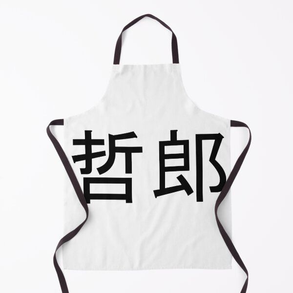 Item preview, Tetsuro written in Japanese designed and sold by ExploreStore.