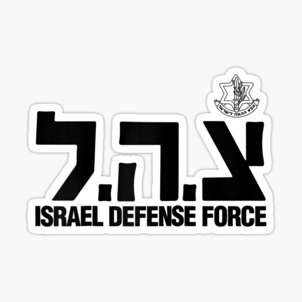 Item preview, Israel Defense Force IDF Jewish Hanukkah designed and sold by Cecil-Blackwell.