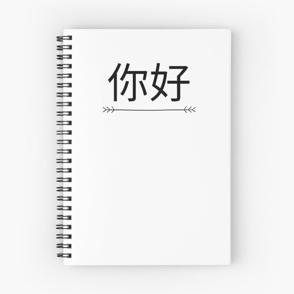 Item preview, Hello! 你好 Nǐ hǎo designed and sold by passportpaige.