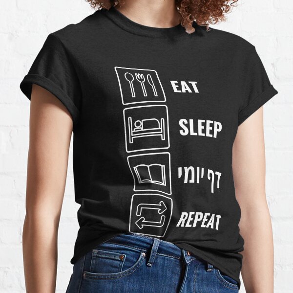 Eat Sleep Daf Yomi Repeat! Jewish Humor Classic T-Shirt