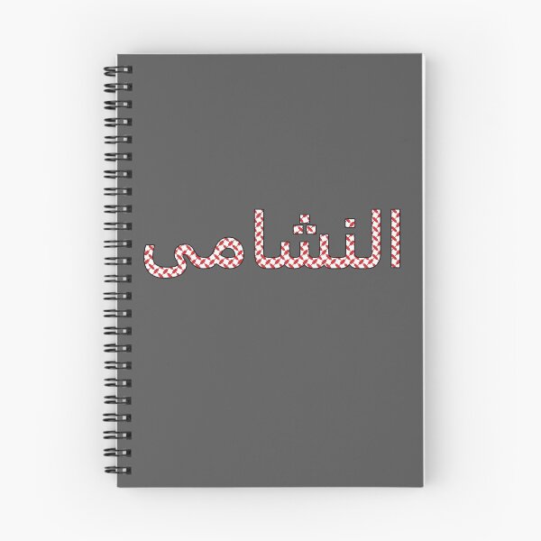 Item preview, النشامى - Al Nashama designed and sold by ArabicMerch.