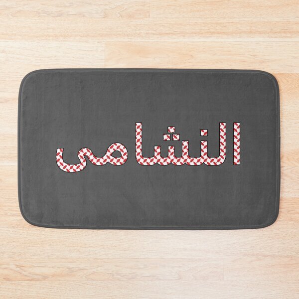 Item preview, النشامى - Al Nashama designed and sold by ArabicMerch.