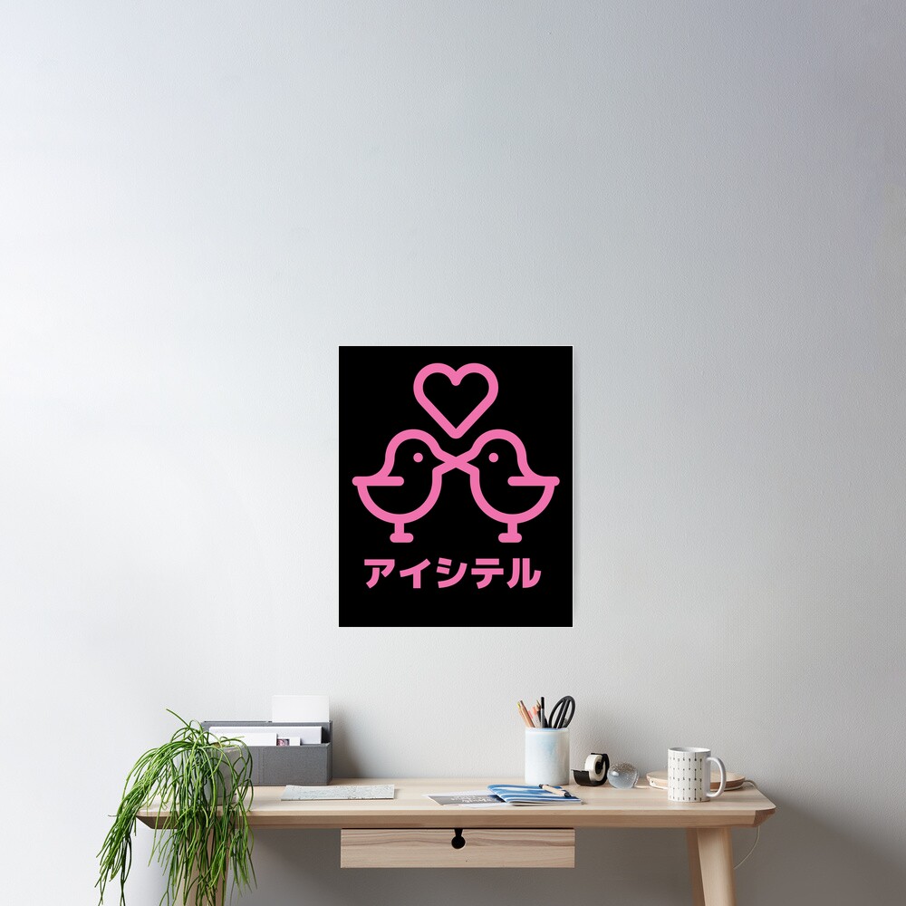 i-love-you-in-cute-japanese-katakana-poster-by-japanandco-redbubble