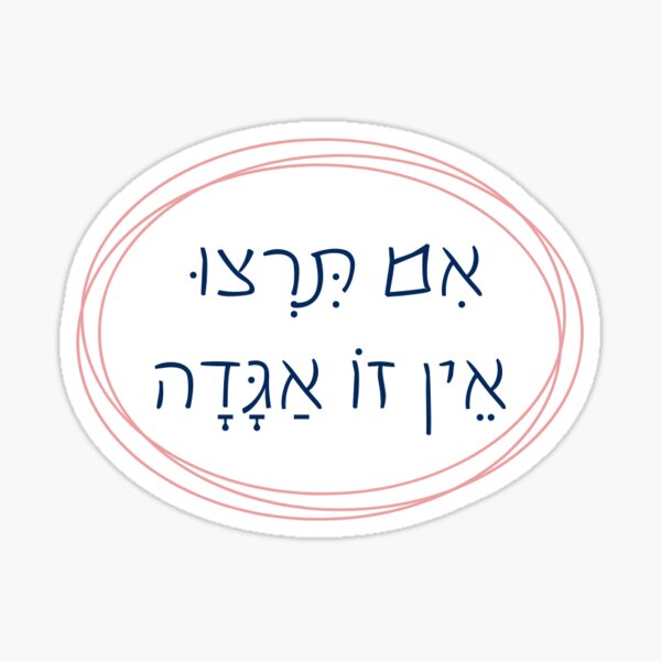 Item preview, Im Tirtzu (Hebrew) designed and sold by Ilana Bramson.