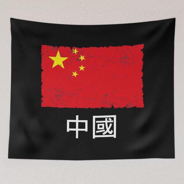 Item preview, China vintage flag used look designed and sold by Argentini.