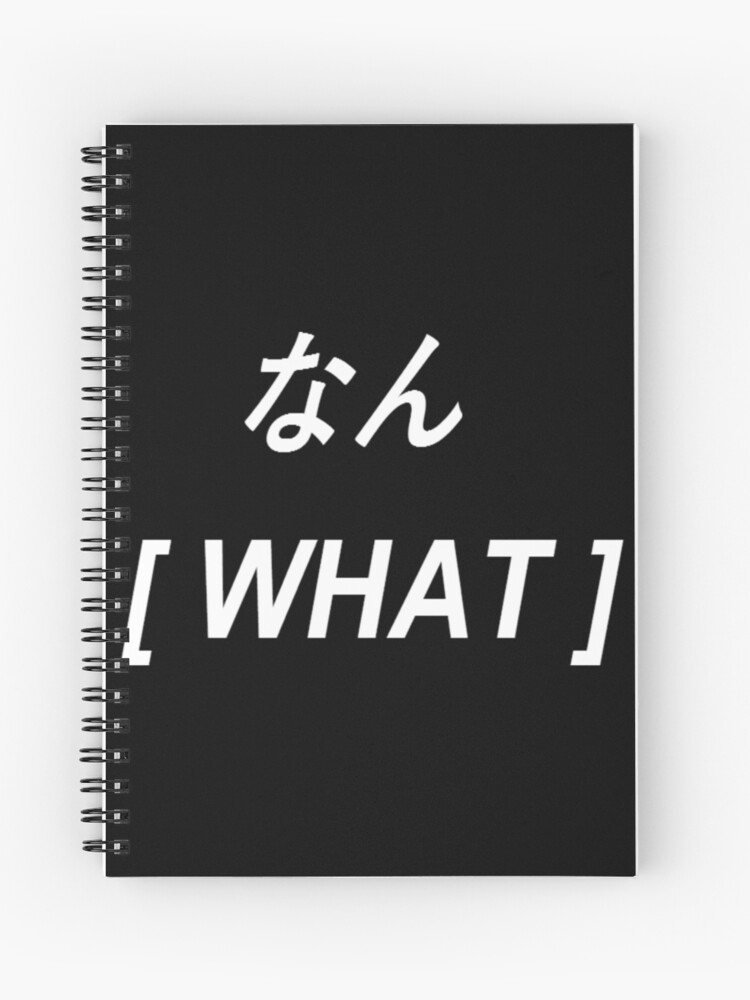 Japanese Text And English Translation Nani What Spiral Notebook By Tishisnotonfire Redbubble