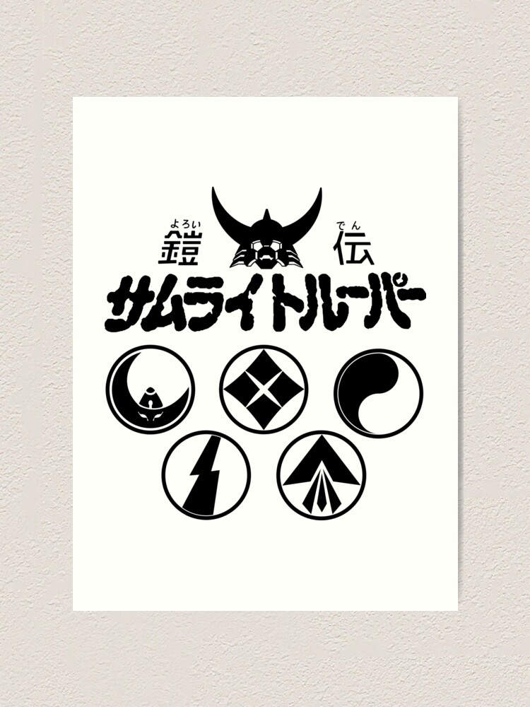 Yoroiden Samurai Troopers logo / 鎧伝サムライトルーパー