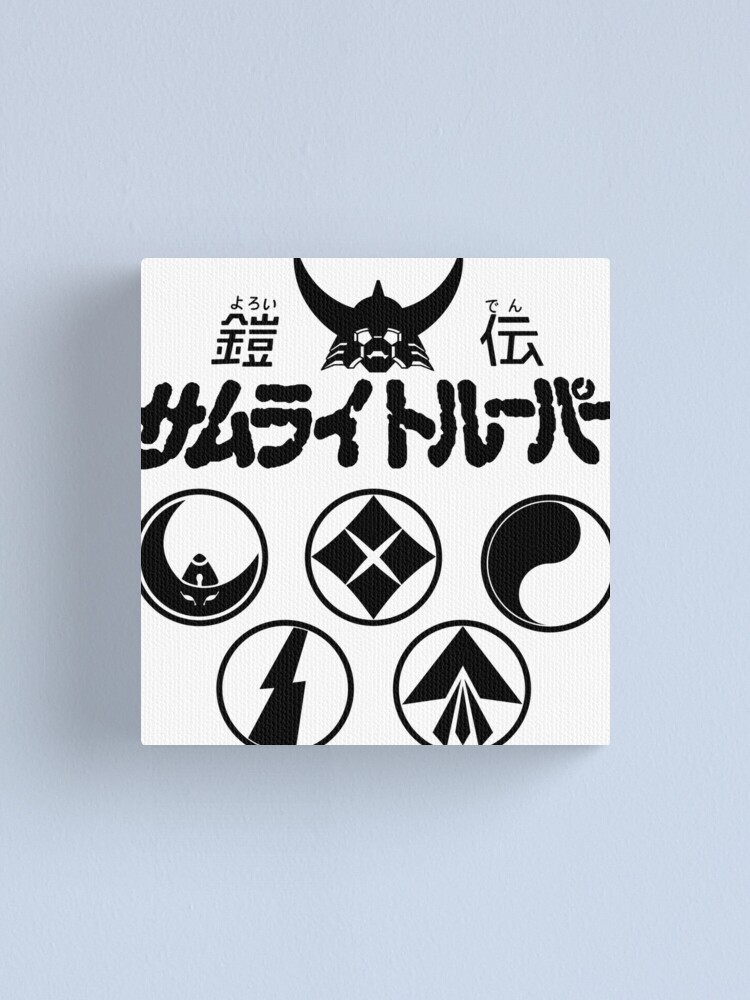 Yoroiden Samurai Troopers logo / 鎧伝サムライトルーパー
