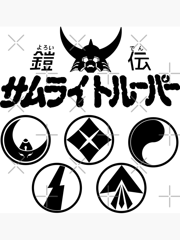 Yoroiden Samurai Troopers logo / 鎧伝サムライトルーパー | Poster