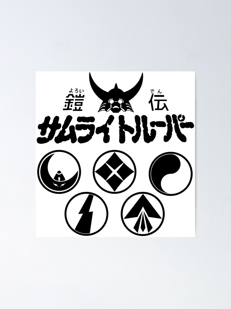 Yoroiden Samurai Troopers logo / 鎧伝サムライトルーパー | Poster