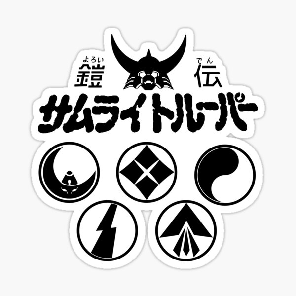 Yoroiden Samurai Troopers logo / 鎧伝サムライトルーパー