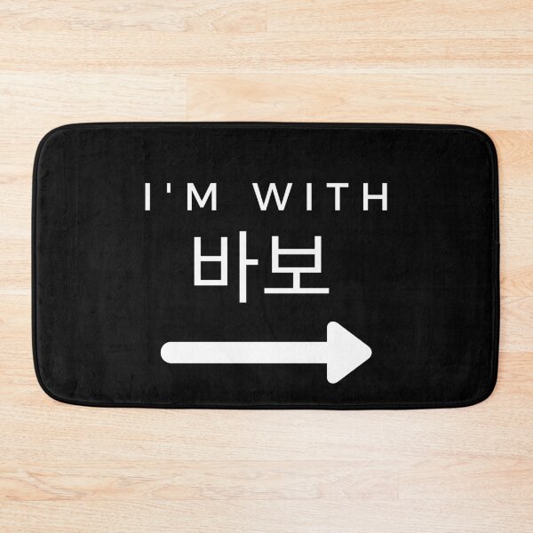 Item preview, I'm with 바보  designed and sold by kdramastan.