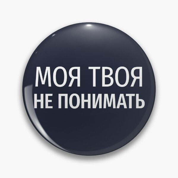 Item preview, "I don't understand you"—Russian phrase designed and sold by archiba.