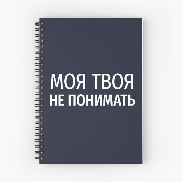 Item preview, "I don't understand you"—Russian phrase designed and sold by archiba.