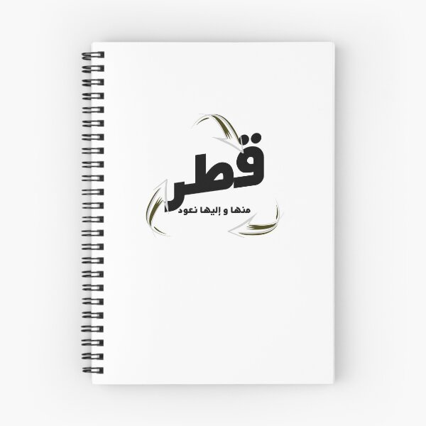 Item preview, Qatar To and From Stylish Design designed and sold by ArabCorner.